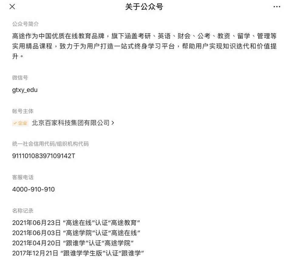 0高途更名WechatIMG13645.jpeg
