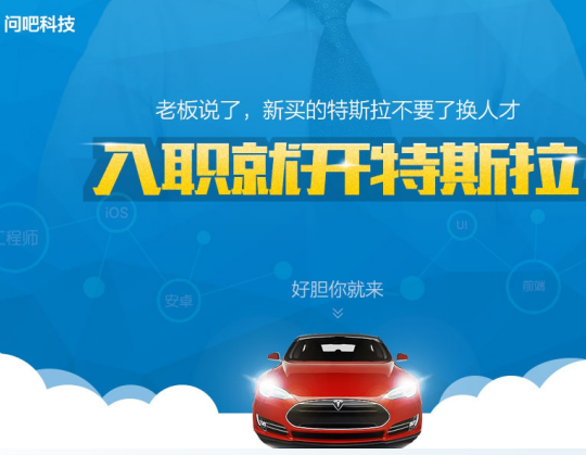  入職就開Tesla？學霸君融資之后大手筆招聘