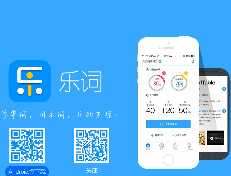 “樂(lè)詞”憑什么成為新東方系最受關(guān)注的移動(dòng)學(xué)習(xí)產(chǎn)品？