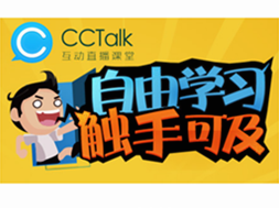 把直播搬到手機(jī)，滬江發(fā)布移動(dòng)直播課堂“CCTalk”