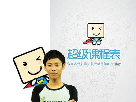 超級課程表再獲數(shù)千萬美元B輪投資：阿里巴巴集團領投
