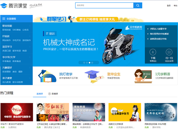 騰訊課堂重改游戲規(guī)則，只接受有資質(zhì)的教育機(jī)構(gòu)