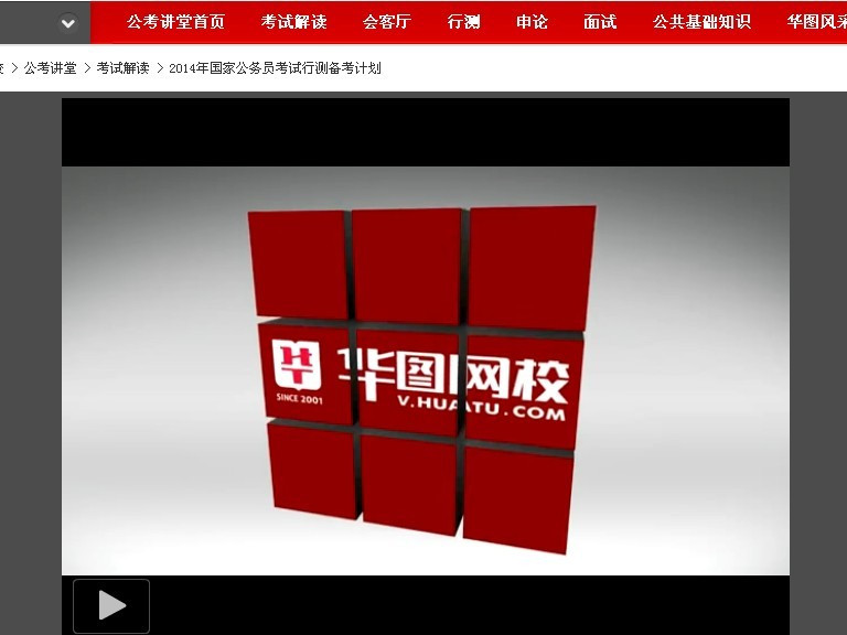 用電商的方式做在線教育：華圖能走得通嗎？