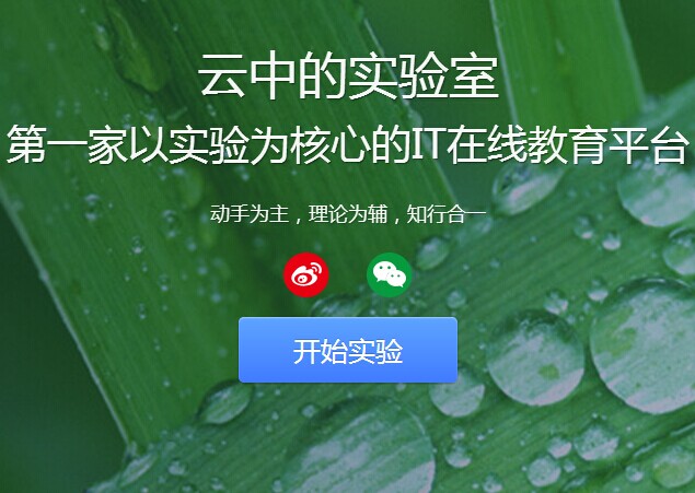 IT在線培訓“實驗樓”，獲得真格數(shù)百萬元天使投資