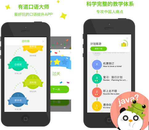 有道口語(yǔ)大師iOS版上線，加碼有道產(chǎn)品矩陣