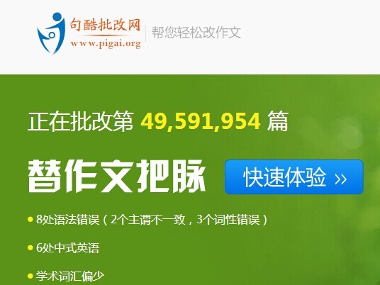 用機(jī)器批改作文，句酷批改網(wǎng)獲數(shù)千萬(wàn)元A輪投資