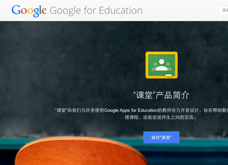 Google教育應(yīng)用Classroom更新，欲吸引全球更多師生