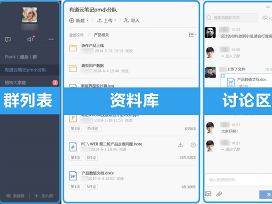 有道云筆記上線協(xié)作平臺(tái)，教育類群溝通將更方便
