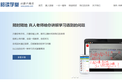 在線真人答疑平臺陪讀學(xué)堂獲千萬元A輪融資