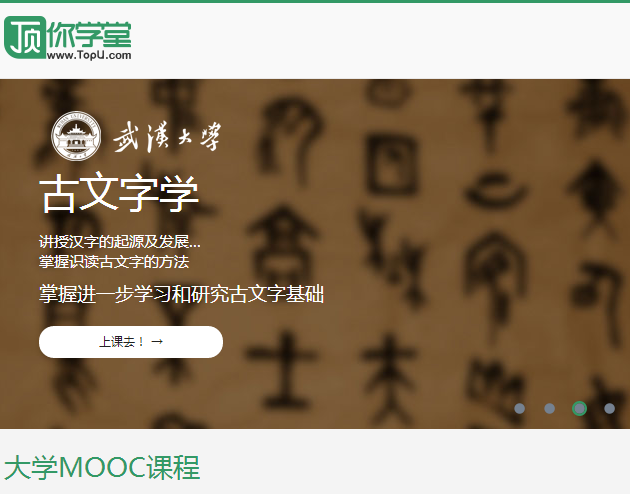 過來人推MOOC
