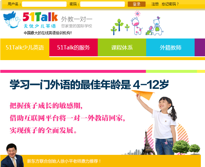 51Talk悄然上線51Talk少兒英語(yǔ)，使用麥格勞希爾教材