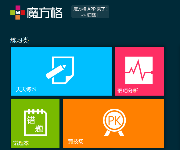 魔方格開展to B業(yè)務(wù)，向線下K12機(jī)構(gòu)開放題庫(kù)接口