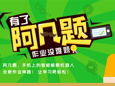 從搜題到解題，阿凡題想用人工智能攻破答題類產(chǎn)品壁壘