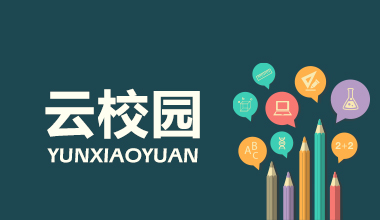 拓維信息云校園O2O平臺下半年上線，將進(jìn)校測試 