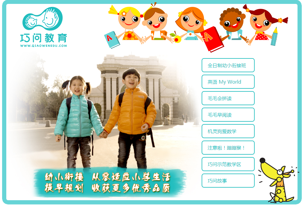 卓越教育成立幼小銜接品牌卓越巧問(wèn)，布局學(xué)前教育