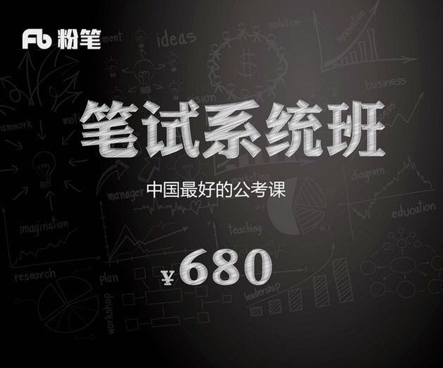 還在糾結(jié)線上還是線下？粉筆昨天單日售課超300萬(wàn)
