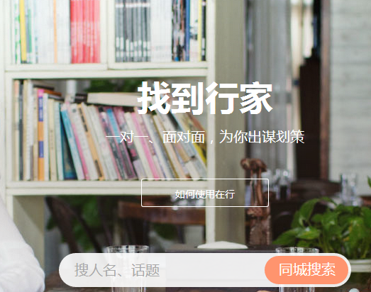 去“在行”做知識領域的“專車司機”，這件事靠譜嗎？