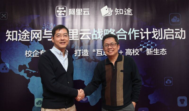 知途網(wǎng)與阿里云合作，為大學生提供云計算等在線技能課程