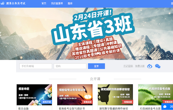 為了轉(zhuǎn)型O2O，華圖投資了在線教育競爭對手腰果公考