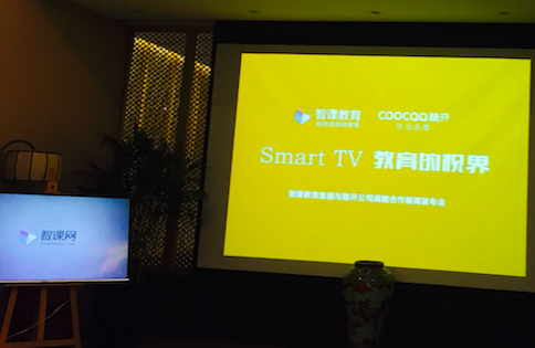 智課教育與創(chuàng)維酷開達成合作，共建Smart TV體系