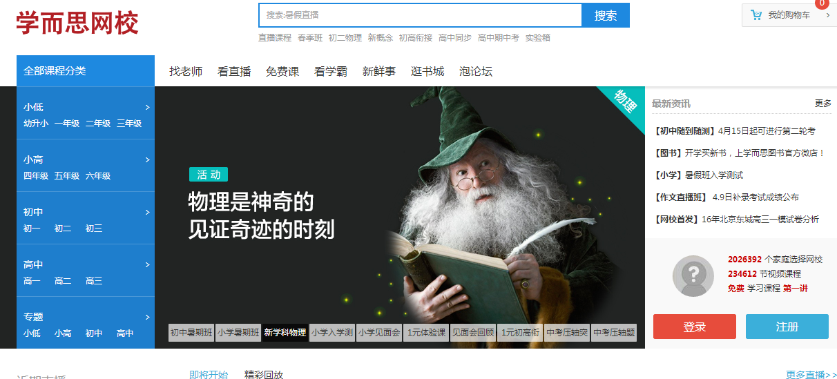 從錄播轉(zhuǎn)直播，學(xué)而思網(wǎng)校新模式做了哪些嘗試？