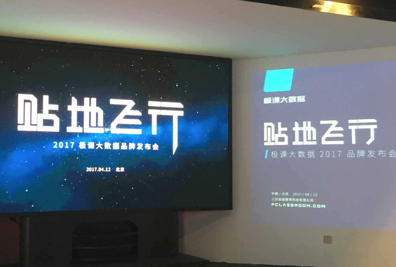極課大數(shù)據(jù)發(fā)布新LOGO，推大數(shù)據(jù)教學系統(tǒng)進公立校