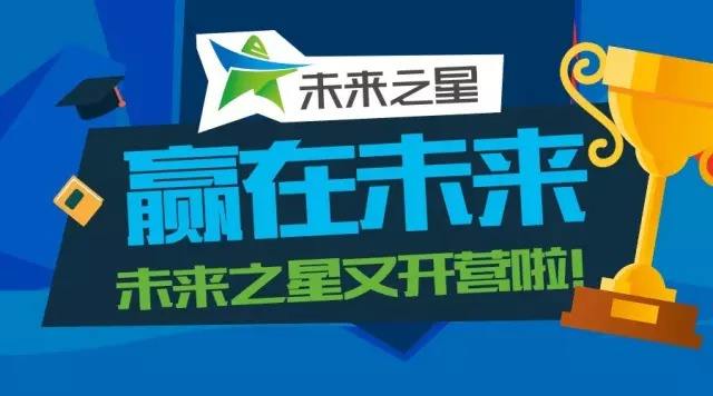未來之星教育信息化創(chuàng)業(yè)營首批入圍15人，啟動第二批招募