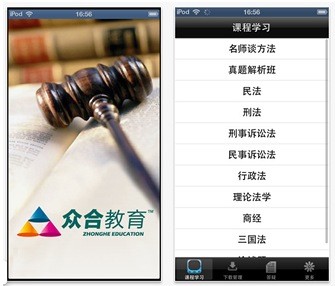 眾合教育推官方蘋果APP 嘗鮮移動互聯(lián)網(wǎng)營銷？