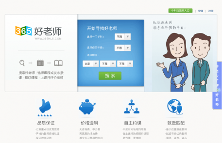 做“散戶”的生意，365好老師想做教育版大眾點(diǎn)評(píng)？
